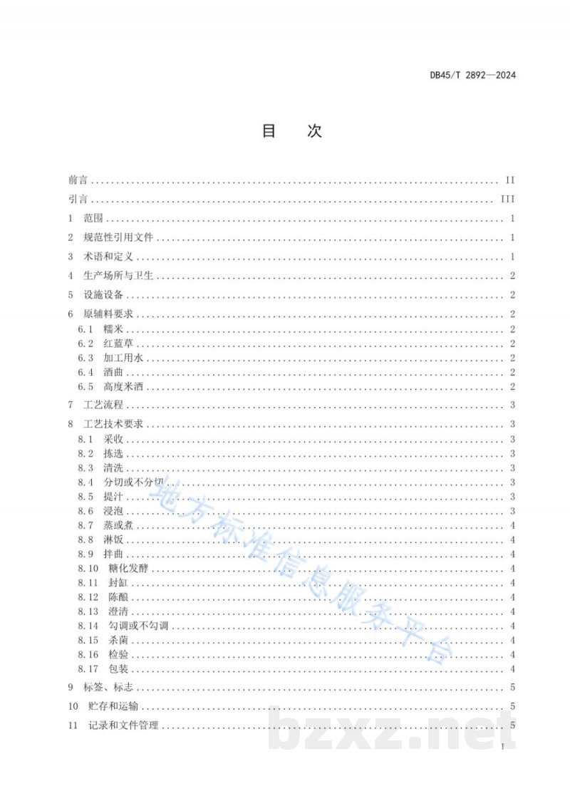 DB45/T 2892-2024红兰酒传统酿造工艺规范 DB45/T 2892-2024红兰酒传统酿造工艺规范