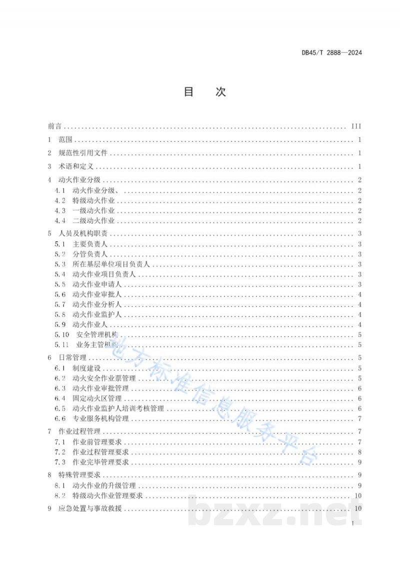 DB45/T 2888-2024危险化学品生产经营单位动火作业安全规范 DB45/T 2888-2024危险化学品生产经营单位动火作业安全规范