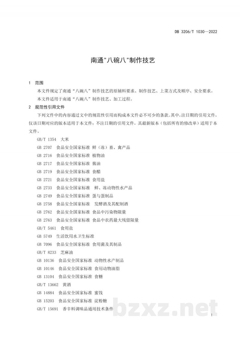 DB3206/T 1030-2022南通“八碗八”制作技艺 DB3206/T 1030-2022南通“八碗八”制作技艺