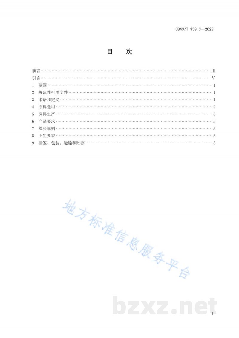 DB43/T 958.3-2023实验用小型猪 第3部分:配合饲料 DB43/T 958.3-2023实验用小型猪 第3部分:配合饲料