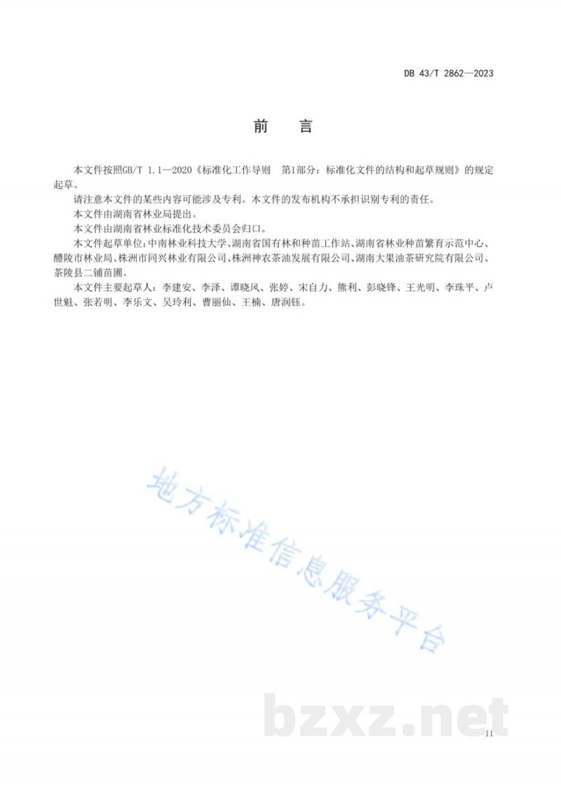 DB43/T 2862-2023油茶良种穗条生产技术规程 DB43/T 2862-2023油茶良种穗条生产技术规程