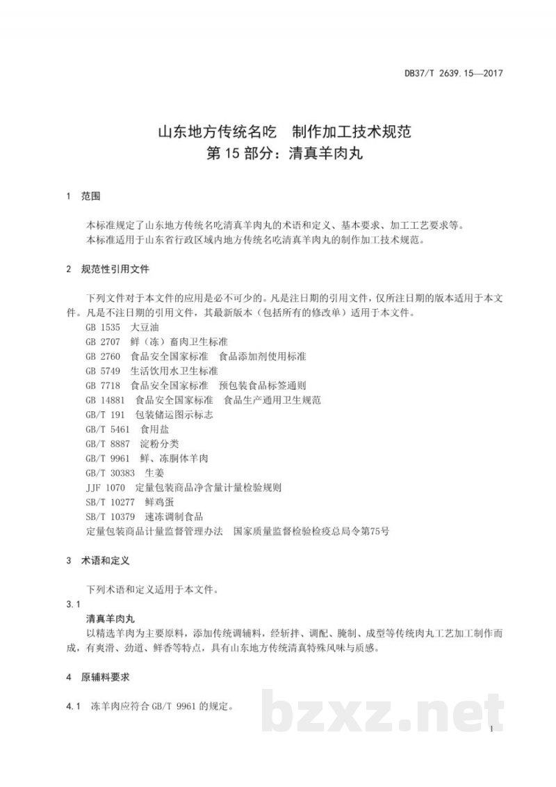 DB37/T 2639.15-2017山东地方传统名吃制作加工技术规范 第15部分:清真羊肉丸 DB37/T 2639.15-2017山东地方传统名吃制作加工技术规范 第15部分:清真羊肉丸