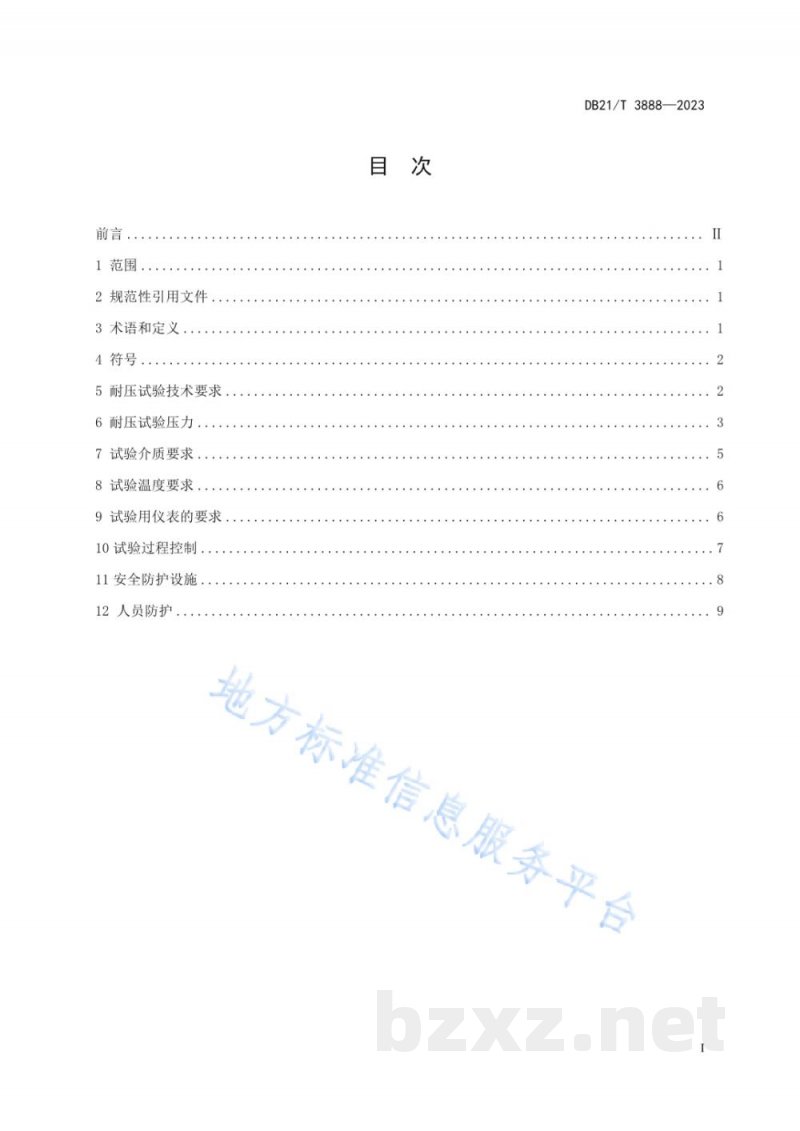 DB21/T 3888-2023锅炉和压力容器制造耐压试验安全技术规范 DB21/T 3888-2023锅炉和压力容器制造耐压试验安全技术规范
