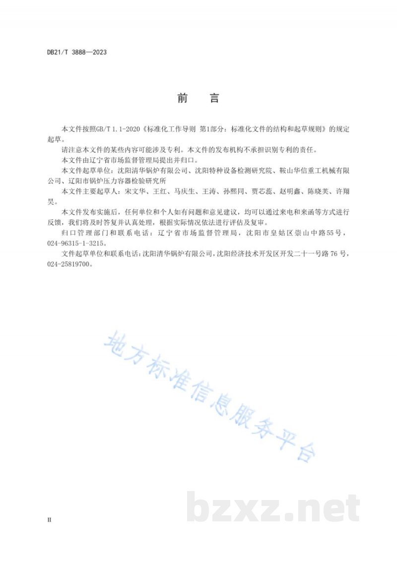 DB21/T 3888-2023锅炉和压力容器制造耐压试验安全技术规范 DB21/T 3888-2023锅炉和压力容器制造耐压试验安全技术规范