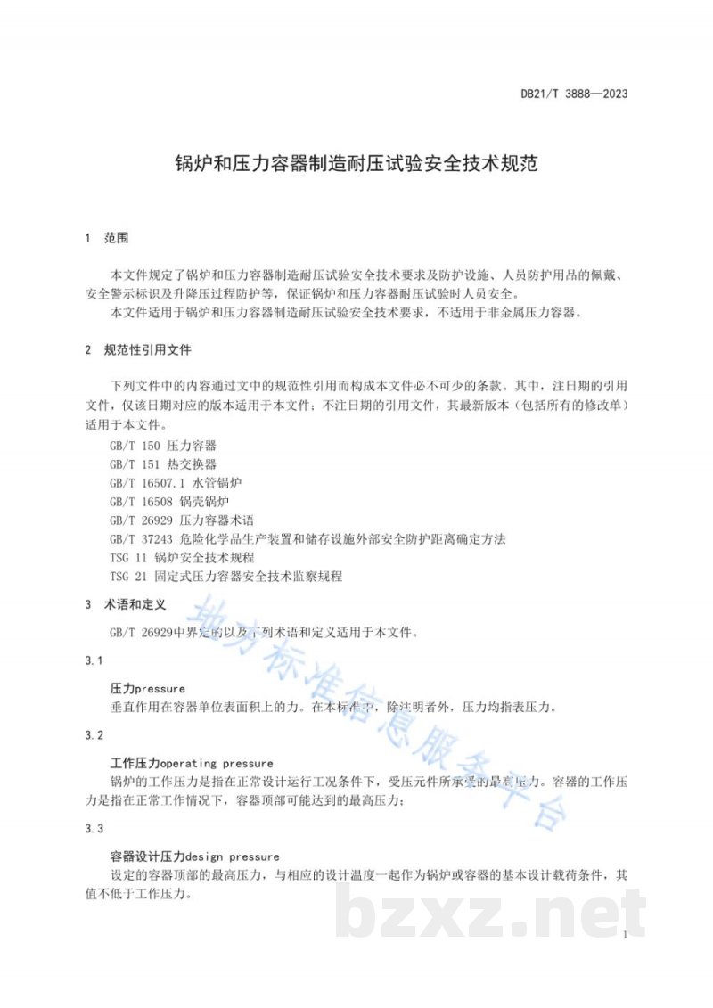 DB21/T 3888-2023锅炉和压力容器制造耐压试验安全技术规范 DB21/T 3888-2023锅炉和压力容器制造耐压试验安全技术规范