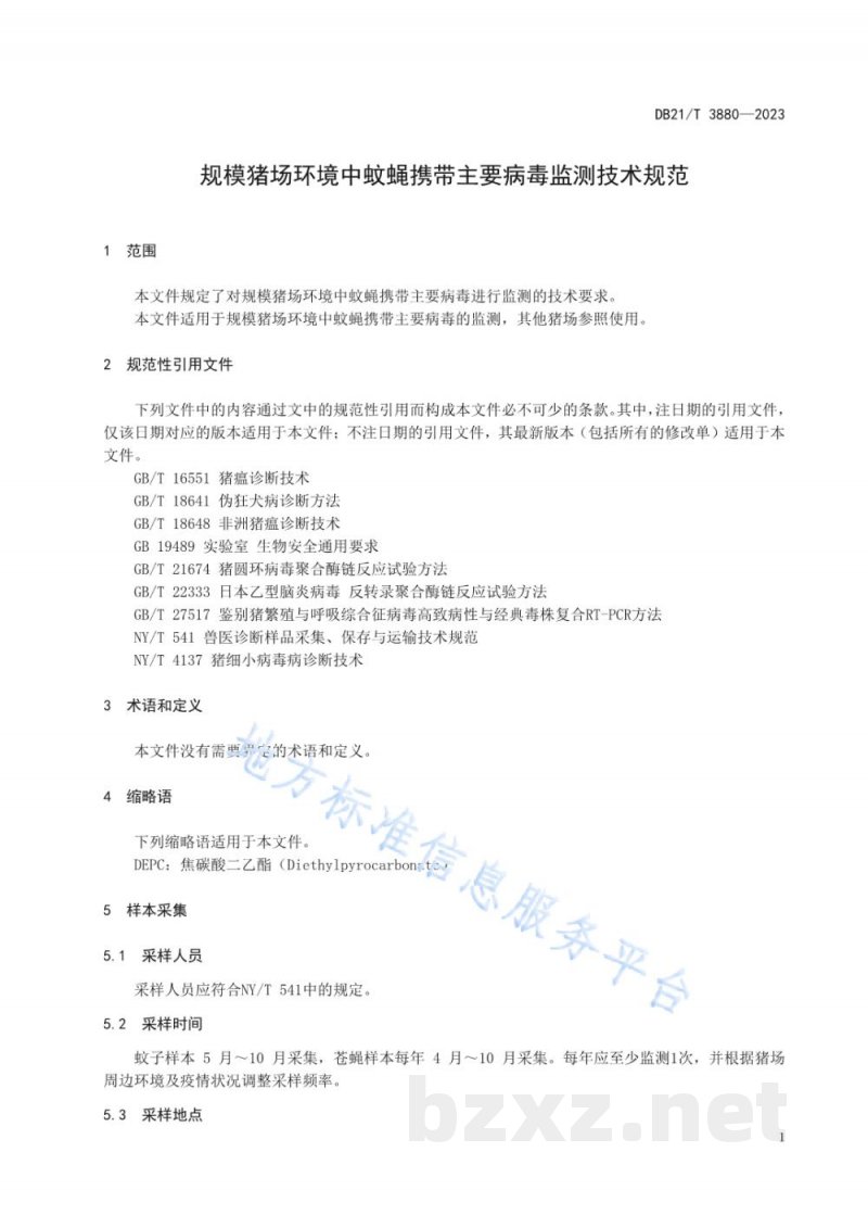 DB21/T 3880-2023规模猪场环境中蚊蝇携带主要病毒监测技术规范 DB21/T 3880-2023规模猪场环境中蚊蝇携带主要病毒监测技术规范
