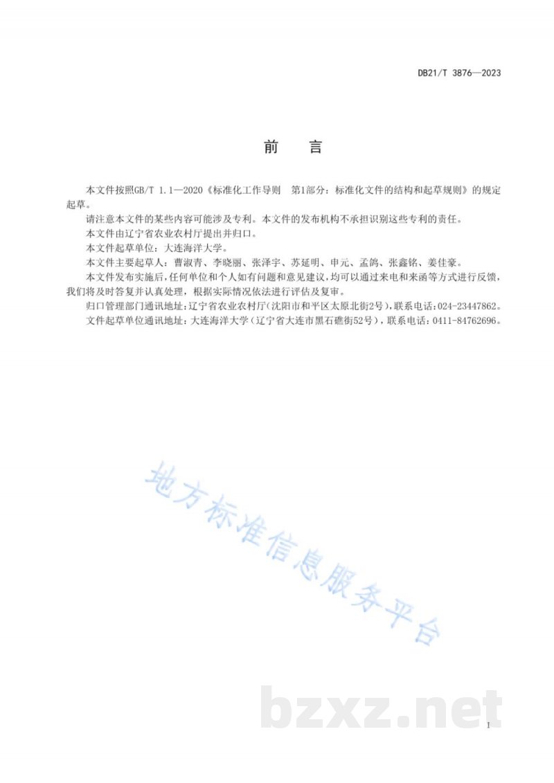 DB21/T 3876-2023厚叶海带养殖技术规程