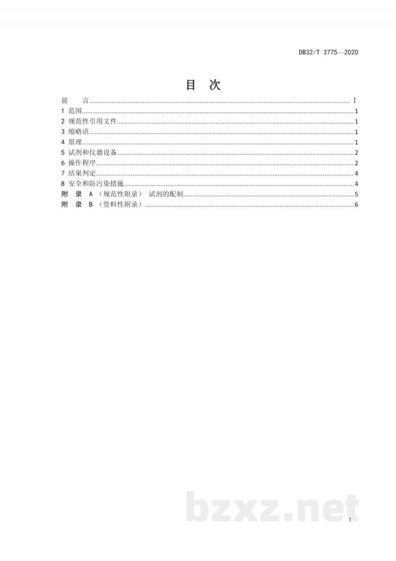 DB32/T 3775-2020猪繁殖与呼吸综合征病毒RT-LAMP检测方法 DB32/T 3775-2020猪繁殖与呼吸综合征病毒RT-LAMP检测方法