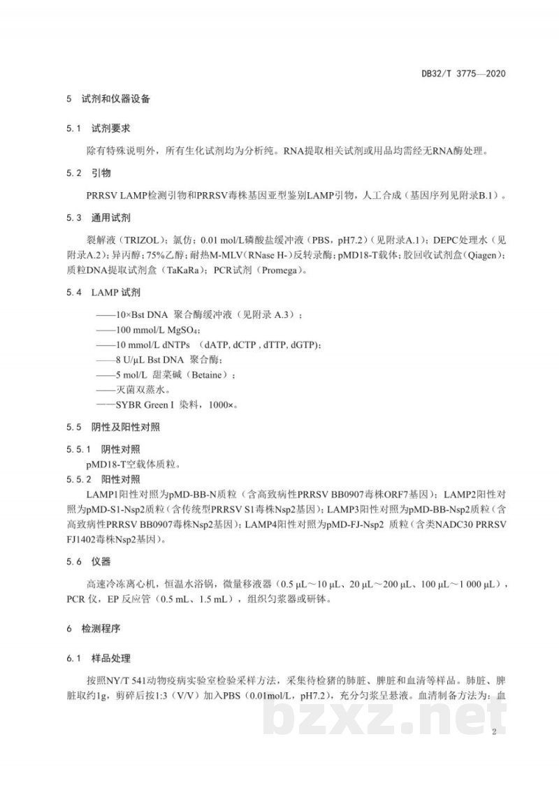 DB32/T 3775-2020猪繁殖与呼吸综合征病毒RT-LAMP检测方法 DB32/T 3775-2020猪繁殖与呼吸综合征病毒RT-LAMP检测方法