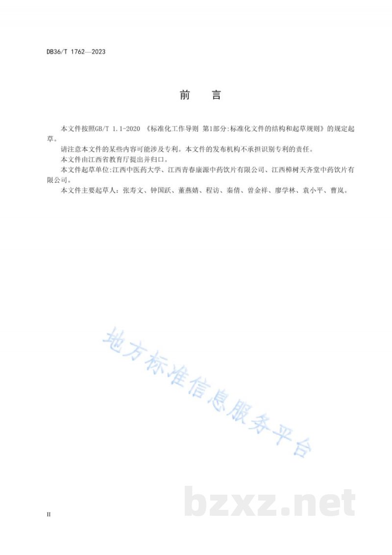 DB36/T 1762-2023车前子规范化生产技术规程 DB36/T 1762-2023车前子规范化生产技术规程