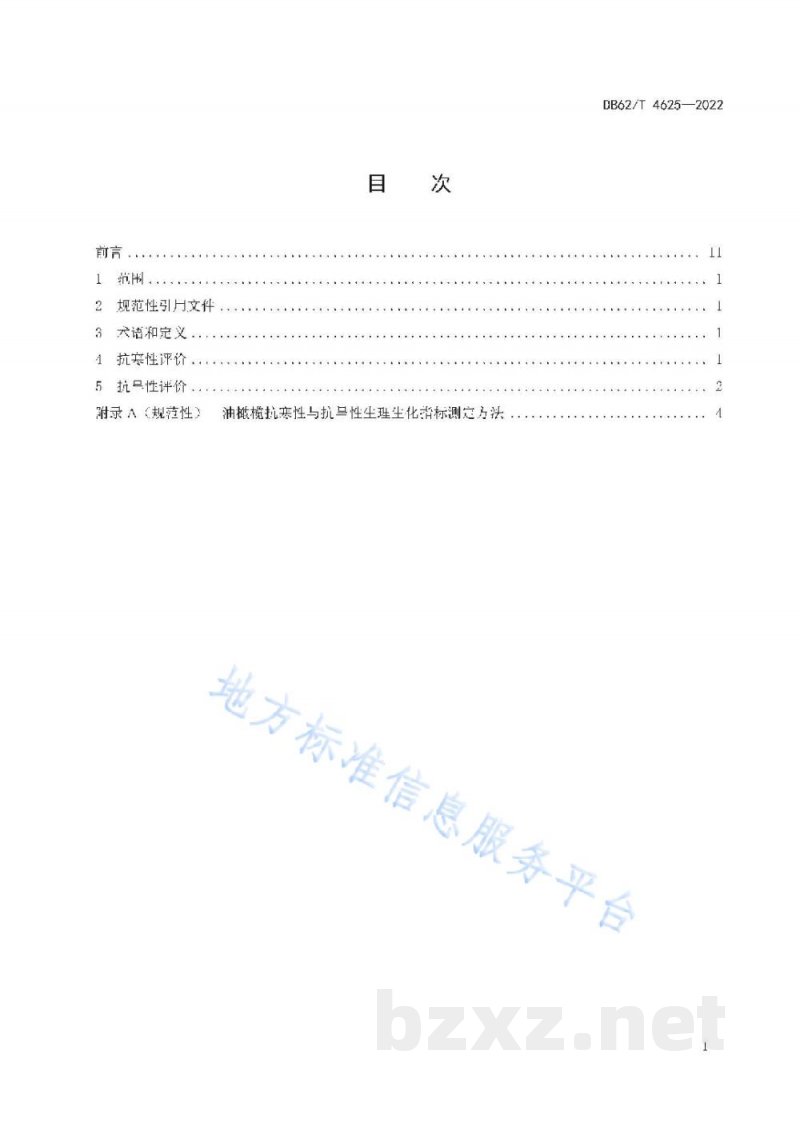 DB62/T 4625-2022油橄榄抗寒性与抗旱性评价规范 DB62/T 4625-2022油橄榄抗寒性与抗旱性评价规范
