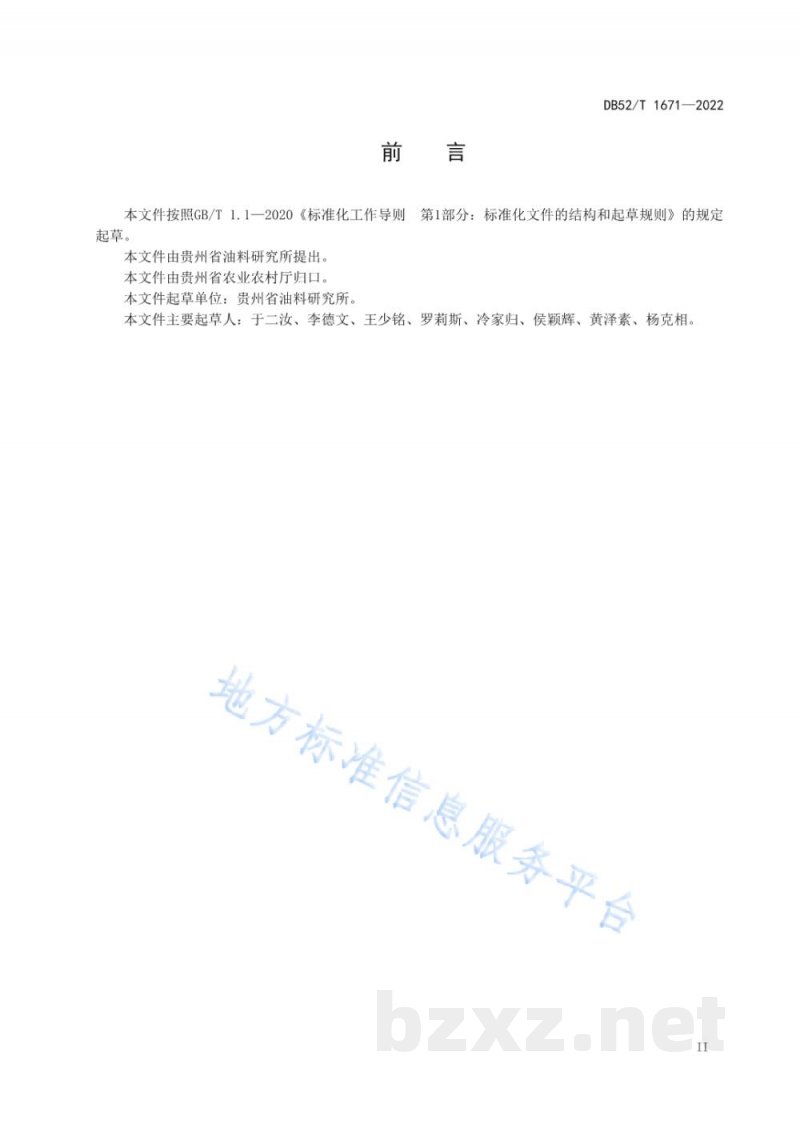 DB52/T 1671-2022迷迭香栽培技术规程 DB52/T 1671-2022迷迭香栽培技术规程