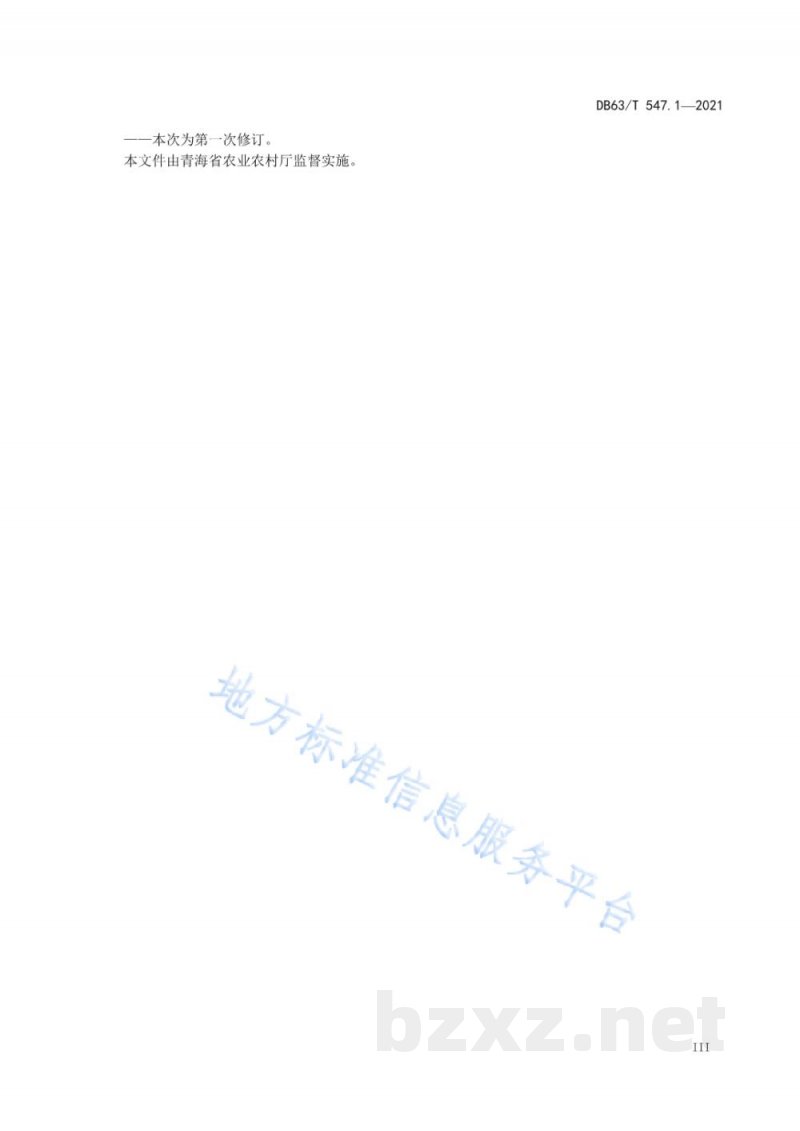 DB63/T 547.1-2021青海藏羊饲养管理技术规范 DB63/T 547.1-2021青海藏羊饲养管理技术规范