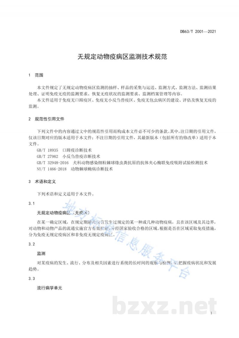 DB63/T 2001-2021无规定动物疫病区监测技术规范 DB63/T 2001-2021无规定动物疫病区监测技术规范