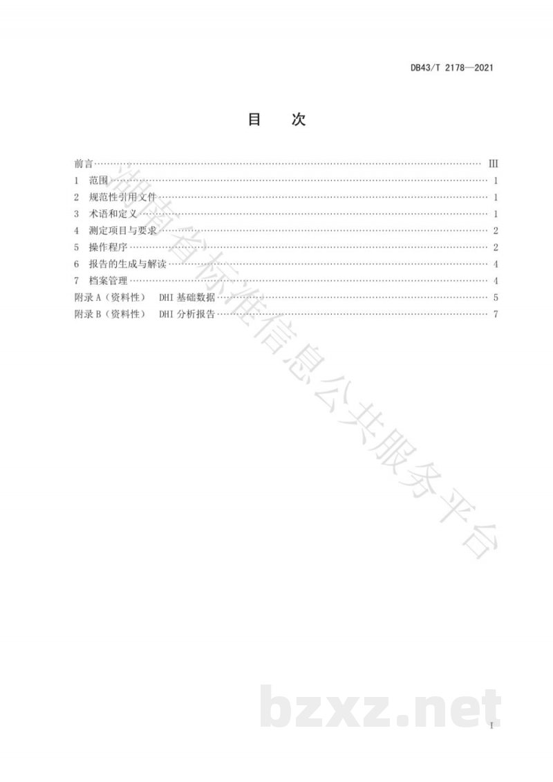 DB43/T 2178-2021奶牛生产性能测定技术规范 DB43/T 2178-2021奶牛生产性能测定技术规范