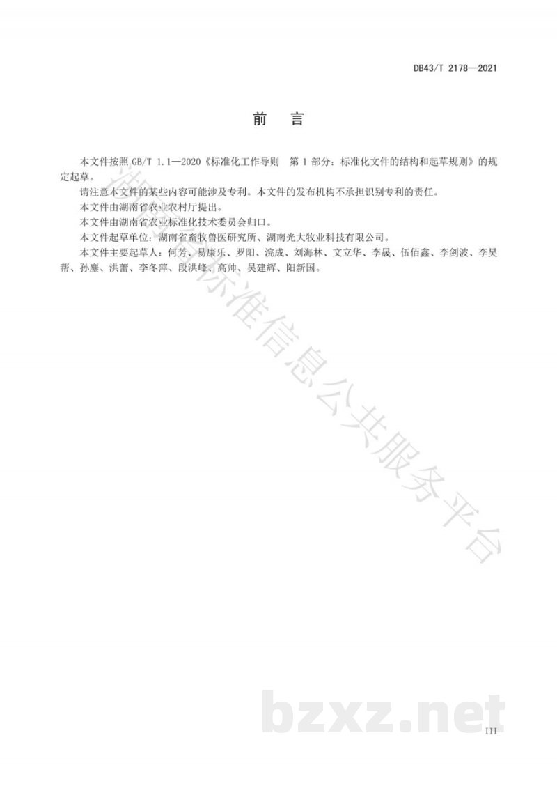 DB43/T 2178-2021奶牛生产性能测定技术规范 DB43/T 2178-2021奶牛生产性能测定技术规范