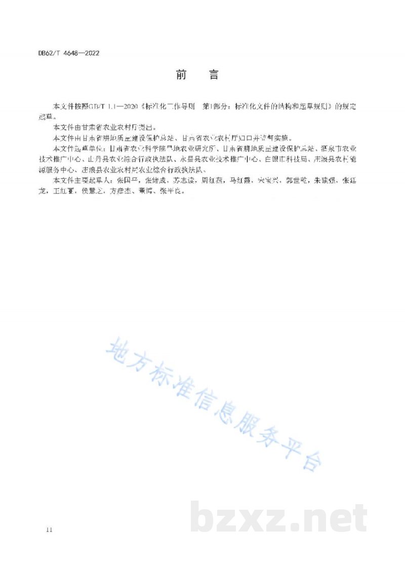 DB62/T 4648-2022中西部灌区沙化土地改良技术规程 DB62/T 4648-2022中西部灌区沙化土地改良技术规程