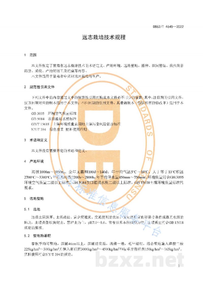 DB62/T 4645-2022远志栽培技术规程 DB62/T 4645-2022远志栽培技术规程