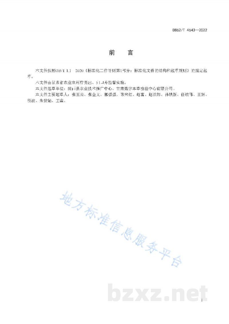 DB62/T 4643-2022苦参种苗繁育技术规程 DB62/T 4643-2022苦参种苗繁育技术规程