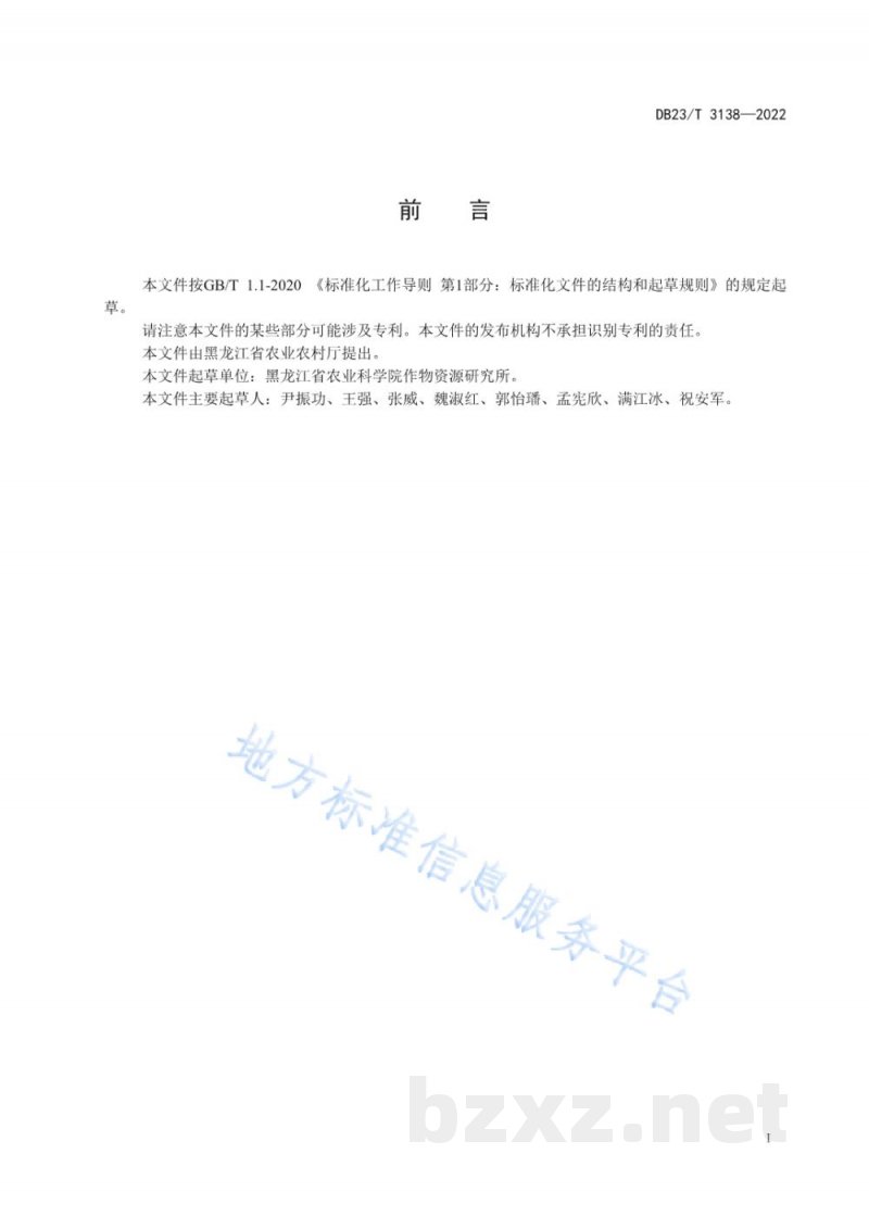 DB23/T 3138-2022豌豆复种白菜生产技术规程 DB23/T 3138-2022豌豆复种白菜生产技术规程