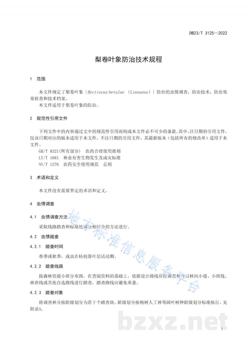 DB23/T 3125-2022梨卷叶象防治技术规程 DB23/T 3125-2022梨卷叶象防治技术规程