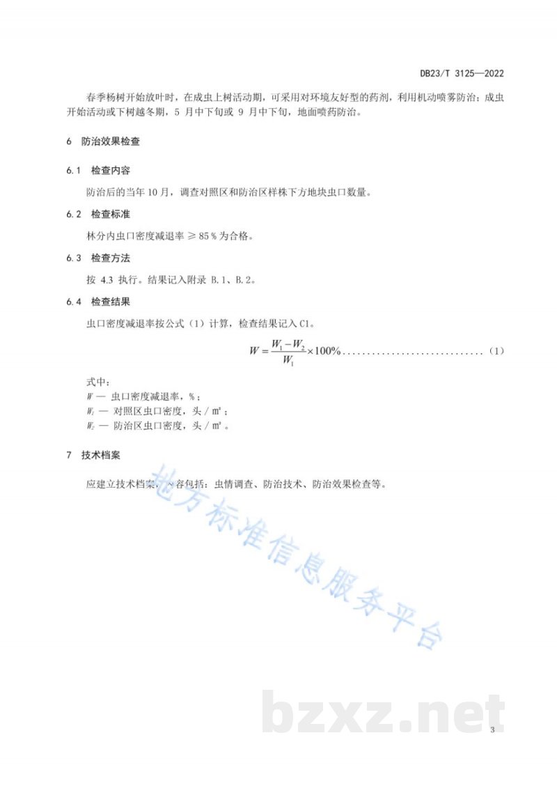 DB23/T 3125-2022梨卷叶象防治技术规程 DB23/T 3125-2022梨卷叶象防治技术规程