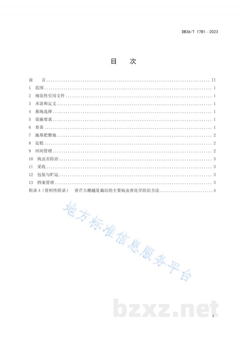 DB36/T 1781-2023香芹大棚越夏生产技术规程 DB36/T 1781-2023香芹大棚越夏生产技术规程