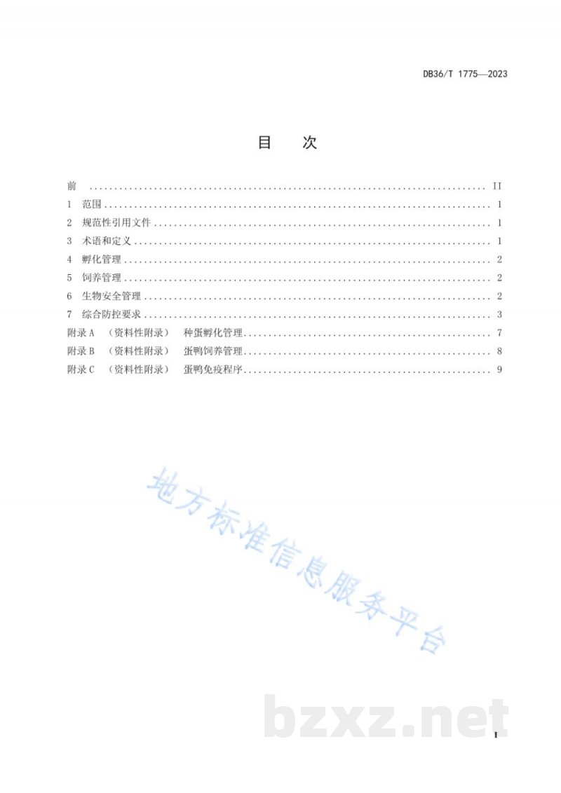 DB36/T 1775-2023规模化蛋鸭养殖场疫病综合防控技术规范 DB36/T 1775-2023规模化蛋鸭养殖场疫病综合防控技术规范