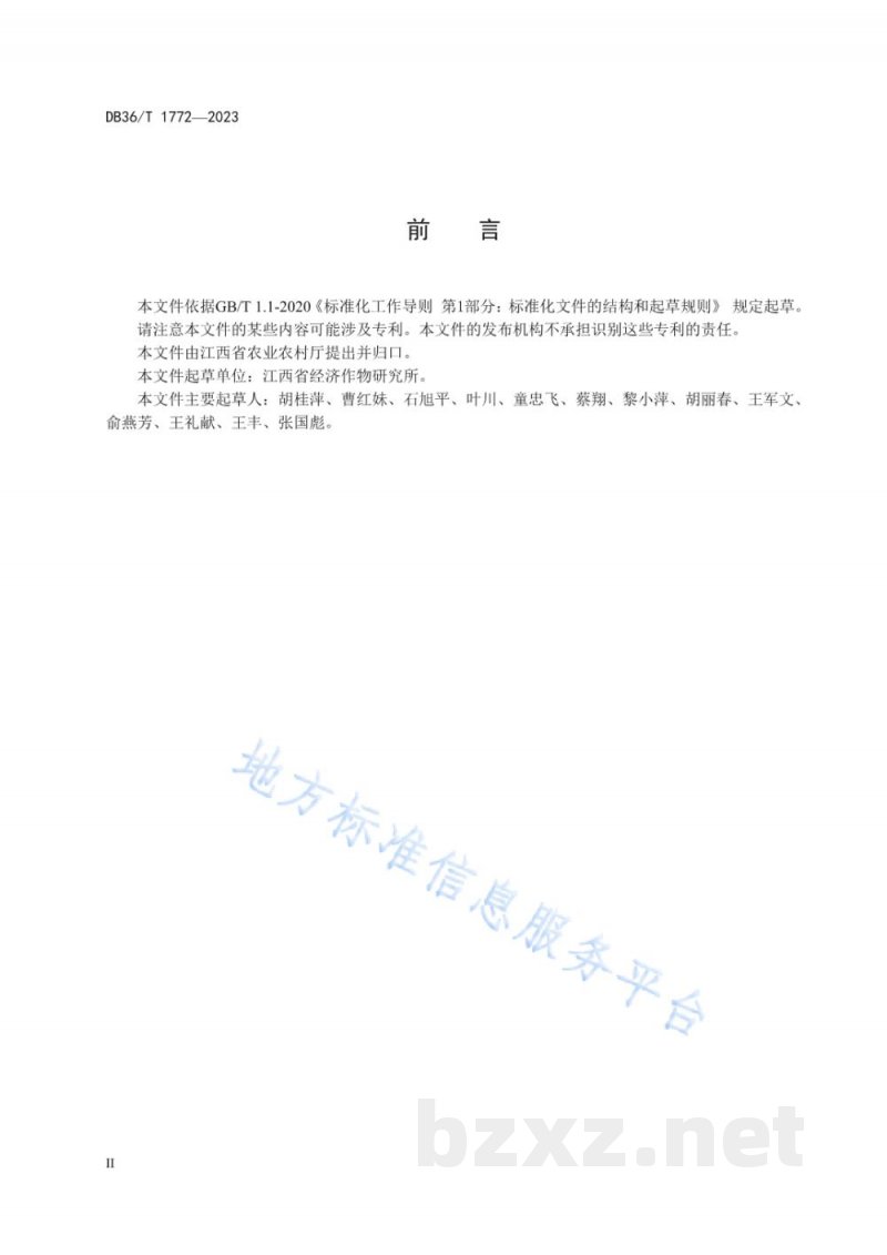DB36/T 1772-2023桑叶绿茶加工技术规程 DB36/T 1772-2023桑叶绿茶加工技术规程
