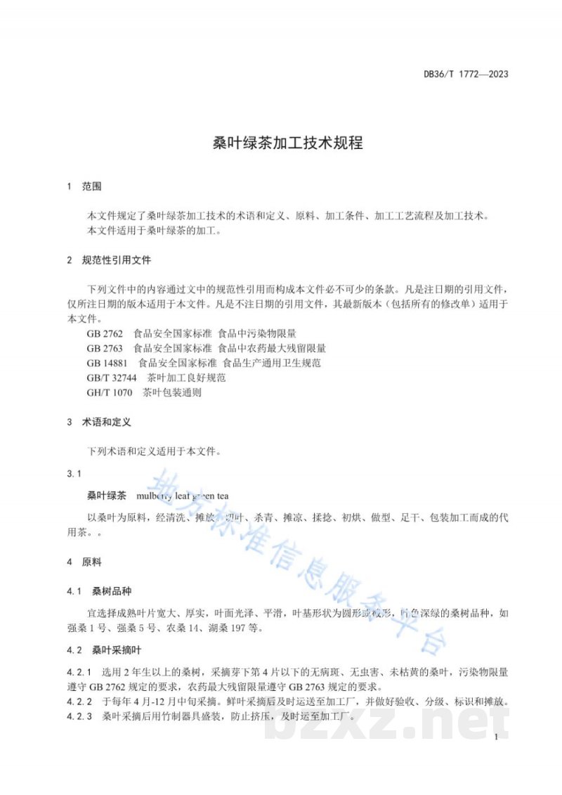 DB36/T 1772-2023桑叶绿茶加工技术规程 DB36/T 1772-2023桑叶绿茶加工技术规程