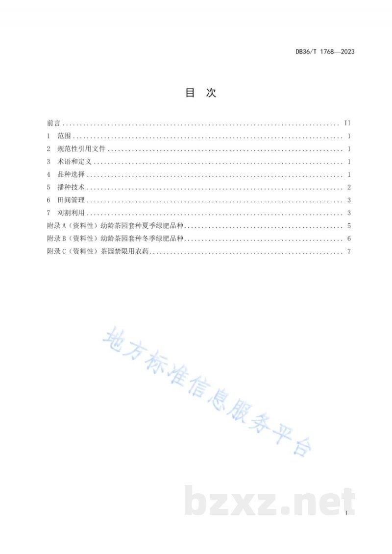 DB36/T 1768-2023幼龄茶园套种绿肥技术规程 DB36/T 1768-2023幼龄茶园套种绿肥技术规程