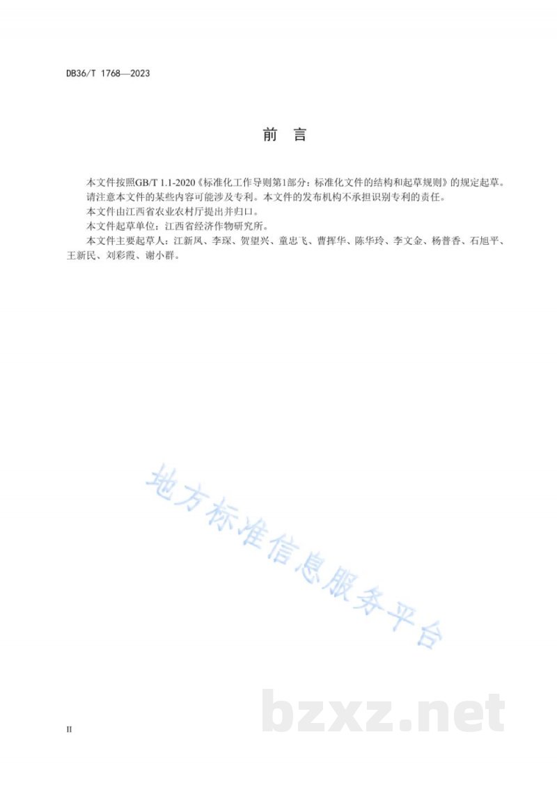 DB36/T 1768-2023幼龄茶园套种绿肥技术规程 DB36/T 1768-2023幼龄茶园套种绿肥技术规程
