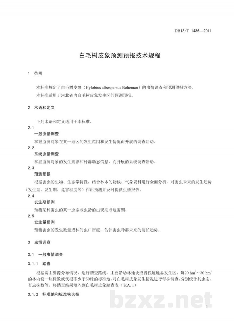DB13/T 1436-2011白毛树皮象预测预报技术规程 DB13/T 1436-2011白毛树皮象预测预报技术规程