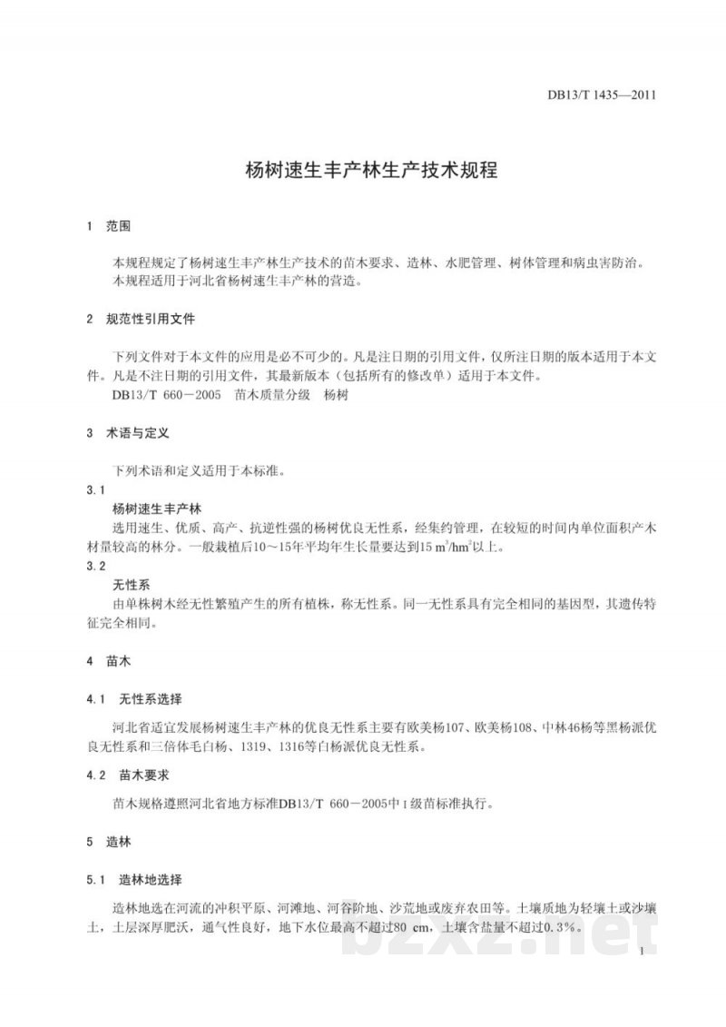 DB13/T 1435-2011杨树速生丰产林生产技术规程 DB13/T 1435-2011杨树速生丰产林生产技术规程