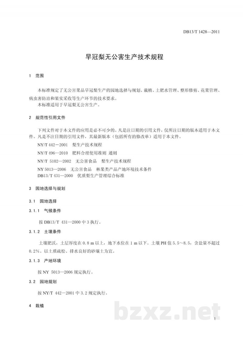 DB13/T 1428-2011早冠梨无公害生产技术规程 DB13/T 1428-2011早冠梨无公害生产技术规程