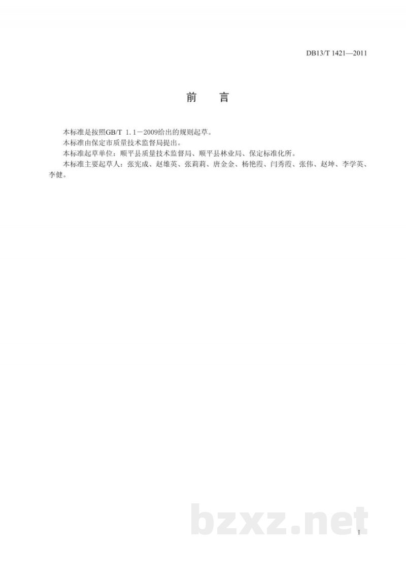 DB13/T 1421-2011地理标志产品顺平桃 DB13/T 1421-2011地理标志产品顺平桃