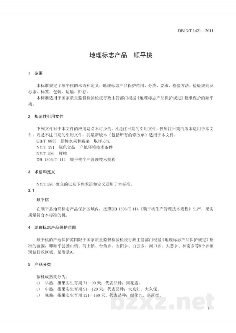 DB13/T 1421-2011地理标志产品顺平桃 DB13/T 1421-2011地理标志产品顺平桃