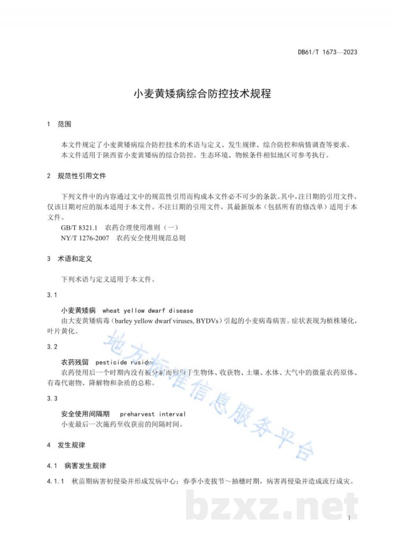DB61/T 1673-2023小麦黄矮病综合防控技术规程 DB61/T 1673-2023小麦黄矮病综合防控技术规程