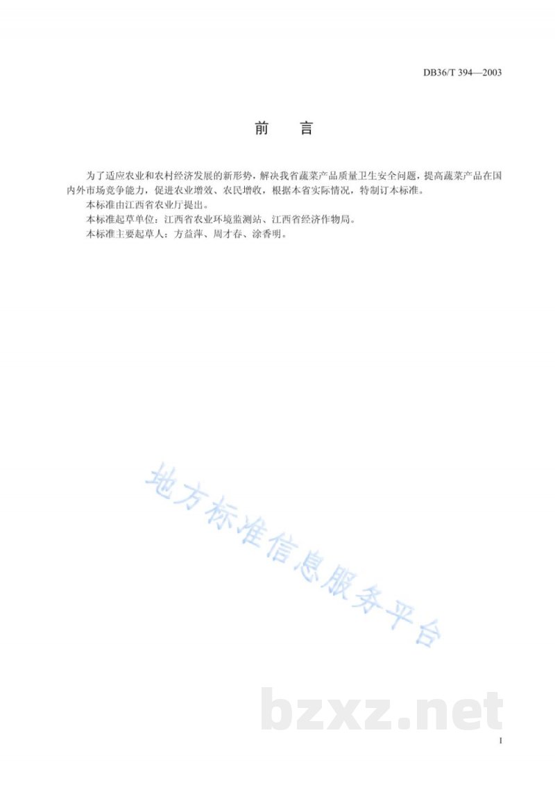 DB36/T 394-2003无公害蔬菜基地认定标准 DB36/T 394-2003无公害蔬菜基地认定标准