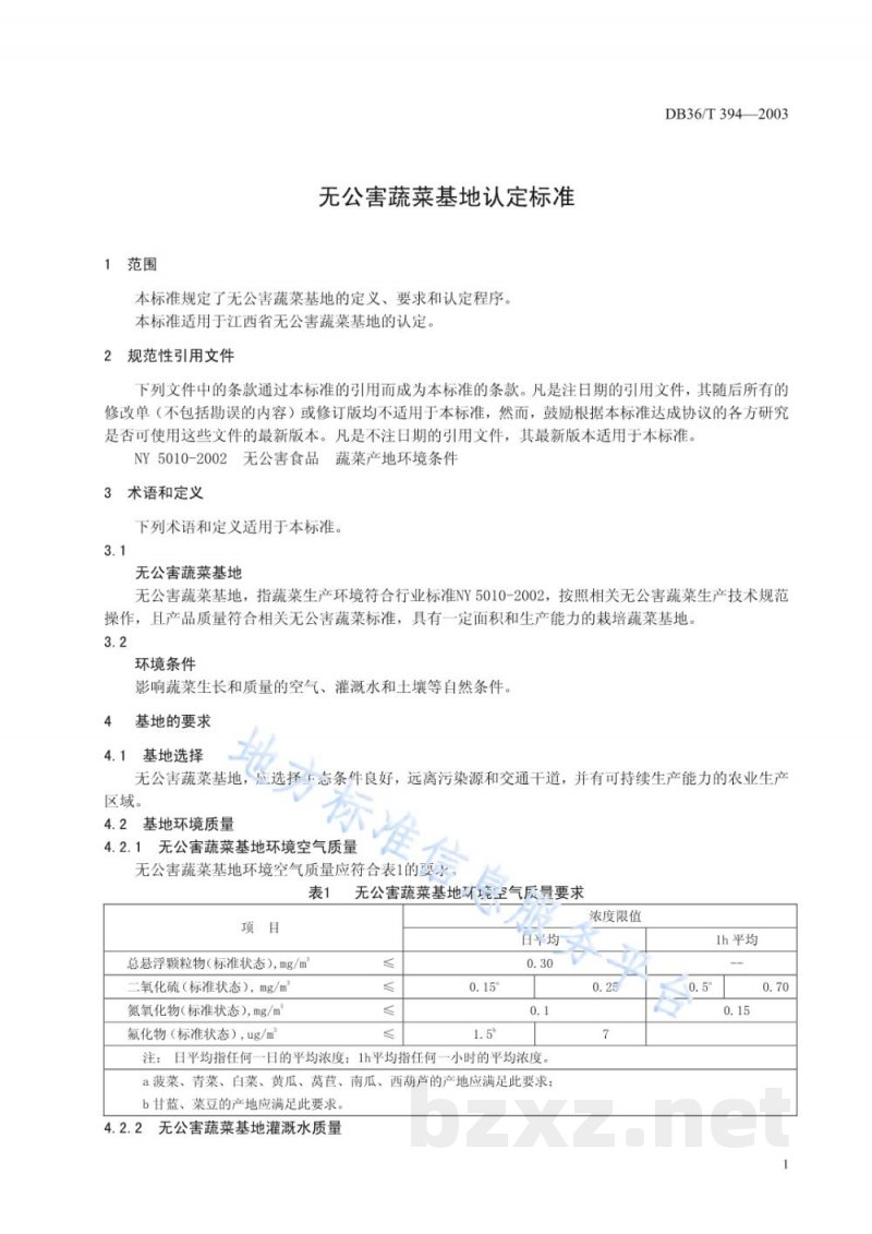DB36/T 394-2003无公害蔬菜基地认定标准 DB36/T 394-2003无公害蔬菜基地认定标准