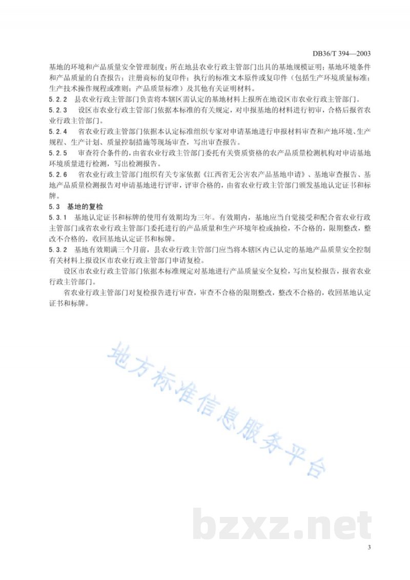 DB36/T 394-2003无公害蔬菜基地认定标准 DB36/T 394-2003无公害蔬菜基地认定标准
