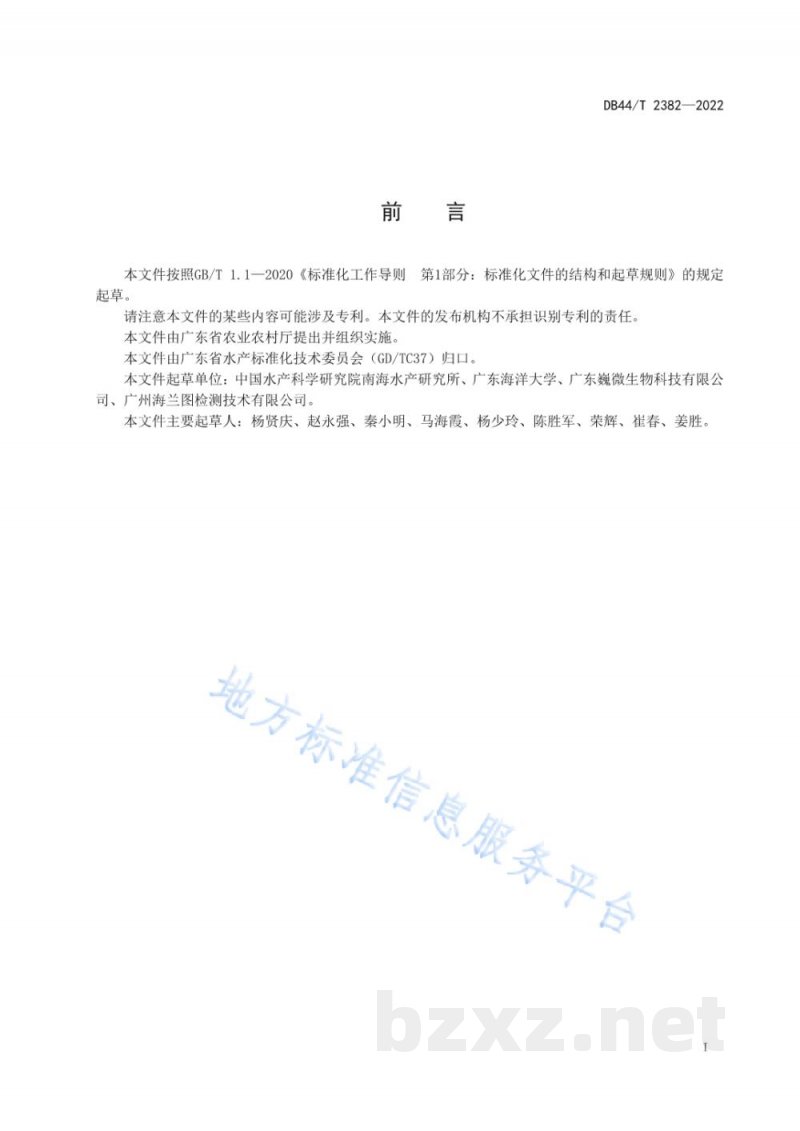 DB44/T 2382-2022牡蛎净化技术规范 DB44/T 2382-2022牡蛎净化技术规范