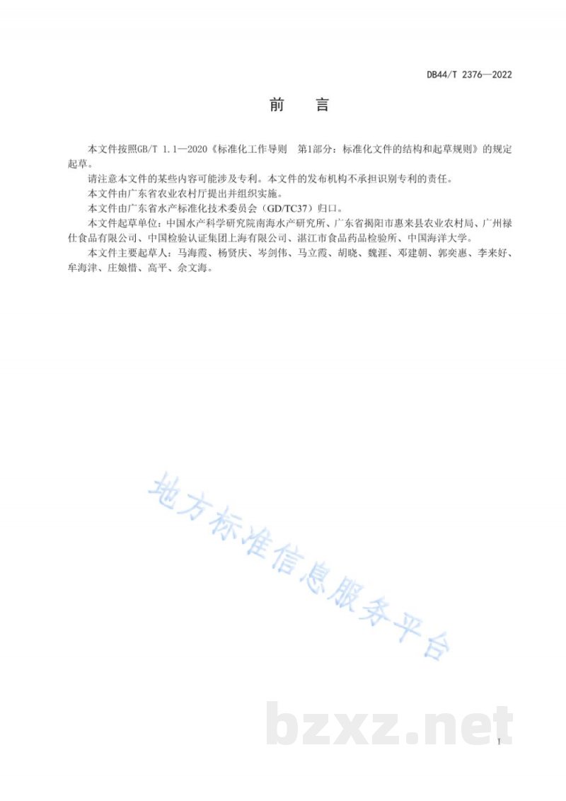 DB44/T 2376-2022卵形鲳鲹冷链保鲜运输技术规范 DB44/T 2376-2022卵形鲳鲹冷链保鲜运输技术规范