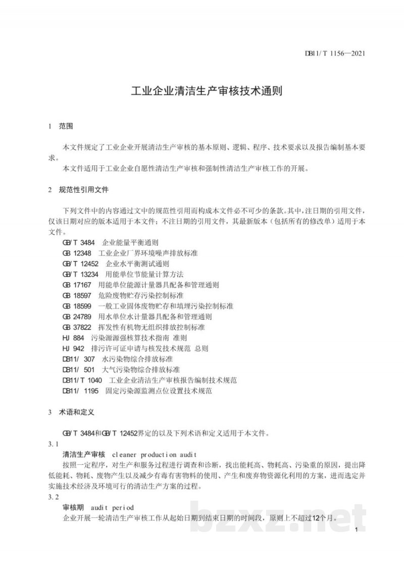 DB11/T 1156-2021工业企业清洁生产审核技术通则 DB11/T 1156-2021工业企业清洁生产审核技术通则