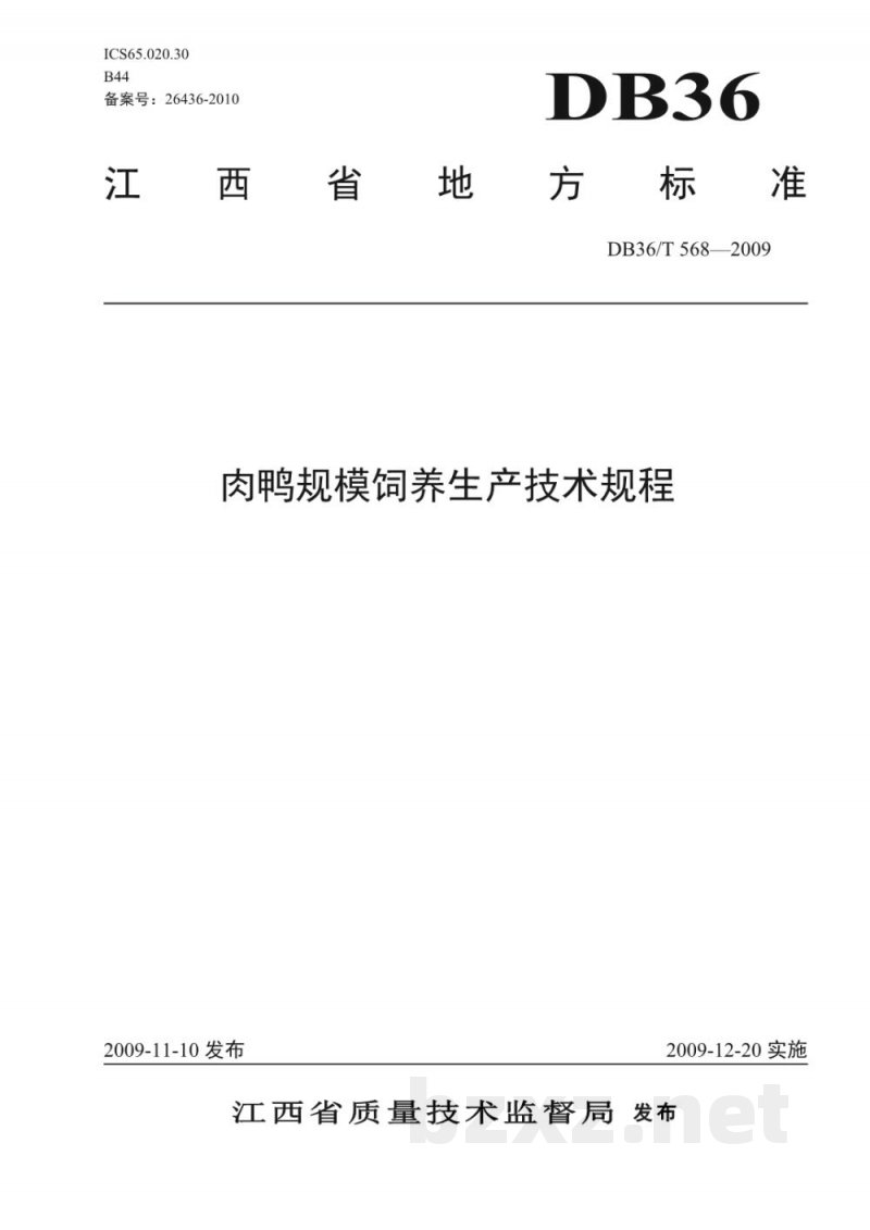 DB36/T 568-2009肉鸭规模饲养生产技术规程 DB36/T 568-2009肉鸭规模饲养生产技术规程