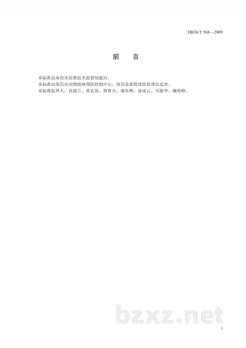 DB36/T 568-2009肉鸭规模饲养生产技术规程 DB36/T 568-2009肉鸭规模饲养生产技术规程