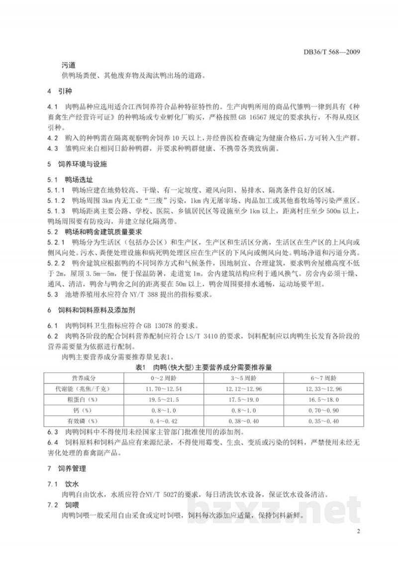 DB36/T 568-2009肉鸭规模饲养生产技术规程 DB36/T 568-2009肉鸭规模饲养生产技术规程