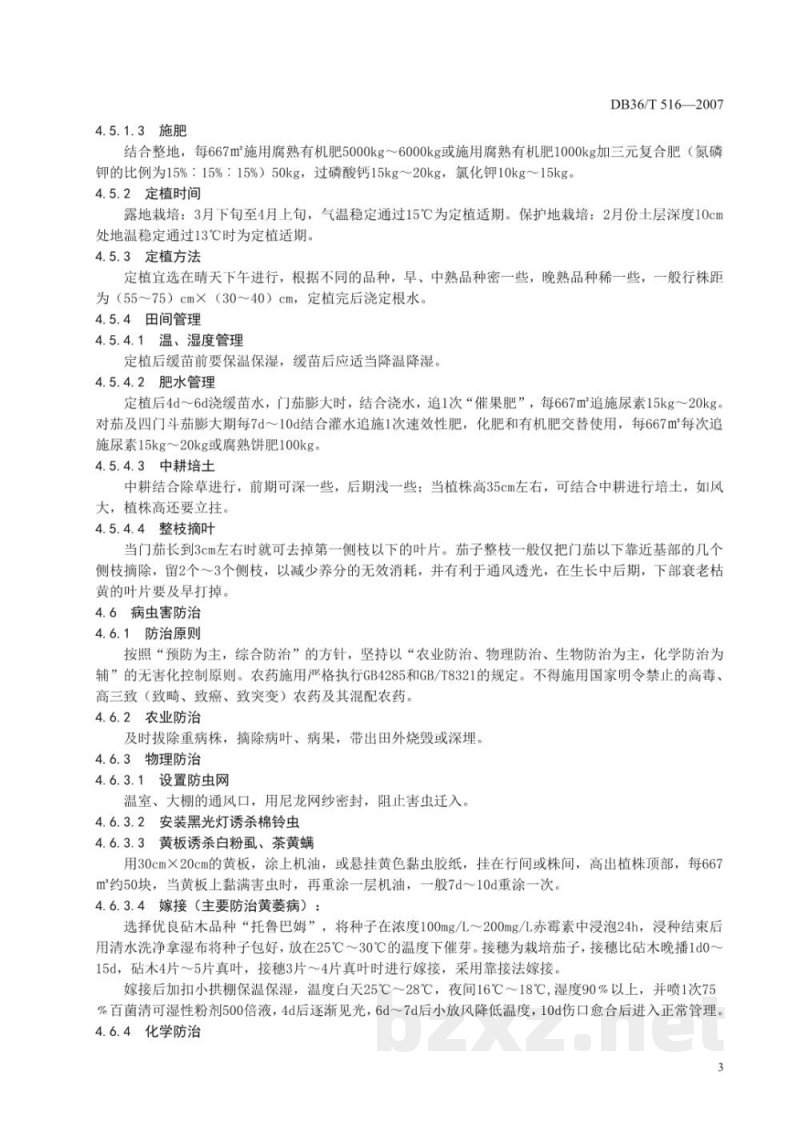 DB36/T 516-2007无公害食品 茄子生产技术规程 DB36/T 516-2007无公害食品 茄子生产技术规程