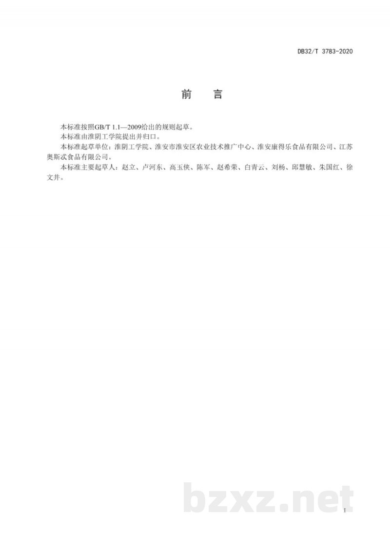 DB32/T 3783-2020“淮安蒲菜”分等分级 DB32/T 3783-2020“淮安蒲菜”分等分级