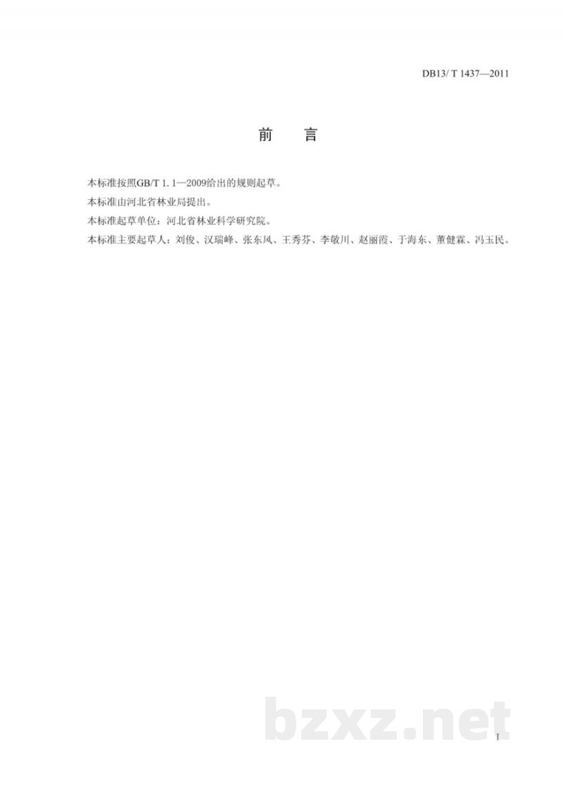 DB13/T 1437-2011葡萄防风网架设规程 DB13/T 1437-2011葡萄防风网架设规程